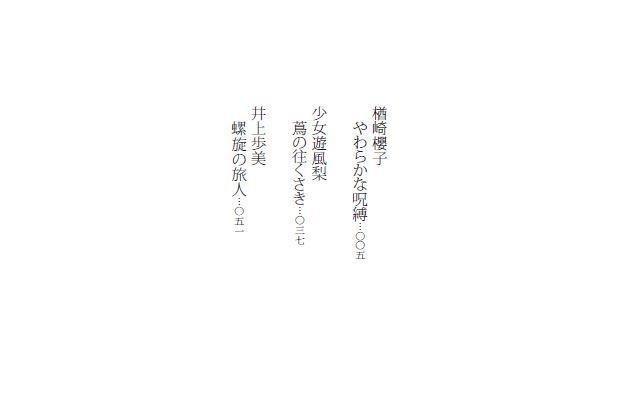 『楽園と人魚』星屑と人魚 2016春夏号