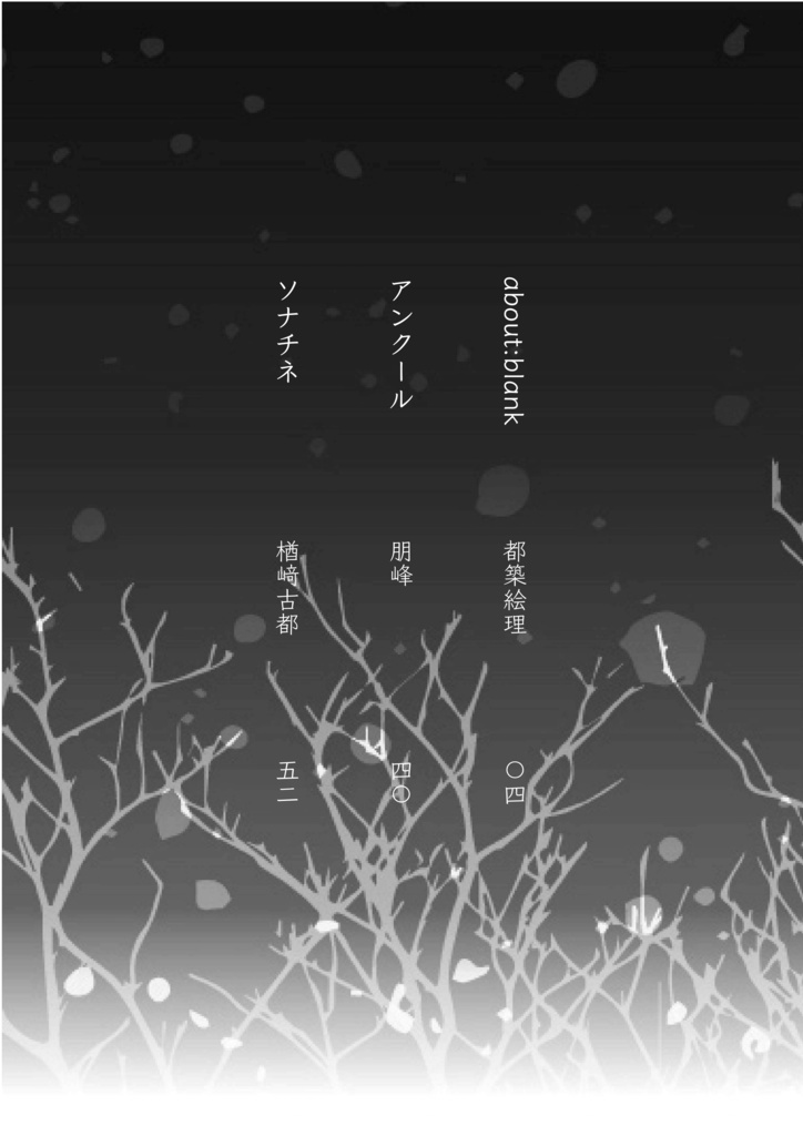 『新月と人魚』星屑と人魚 2021秋冬号