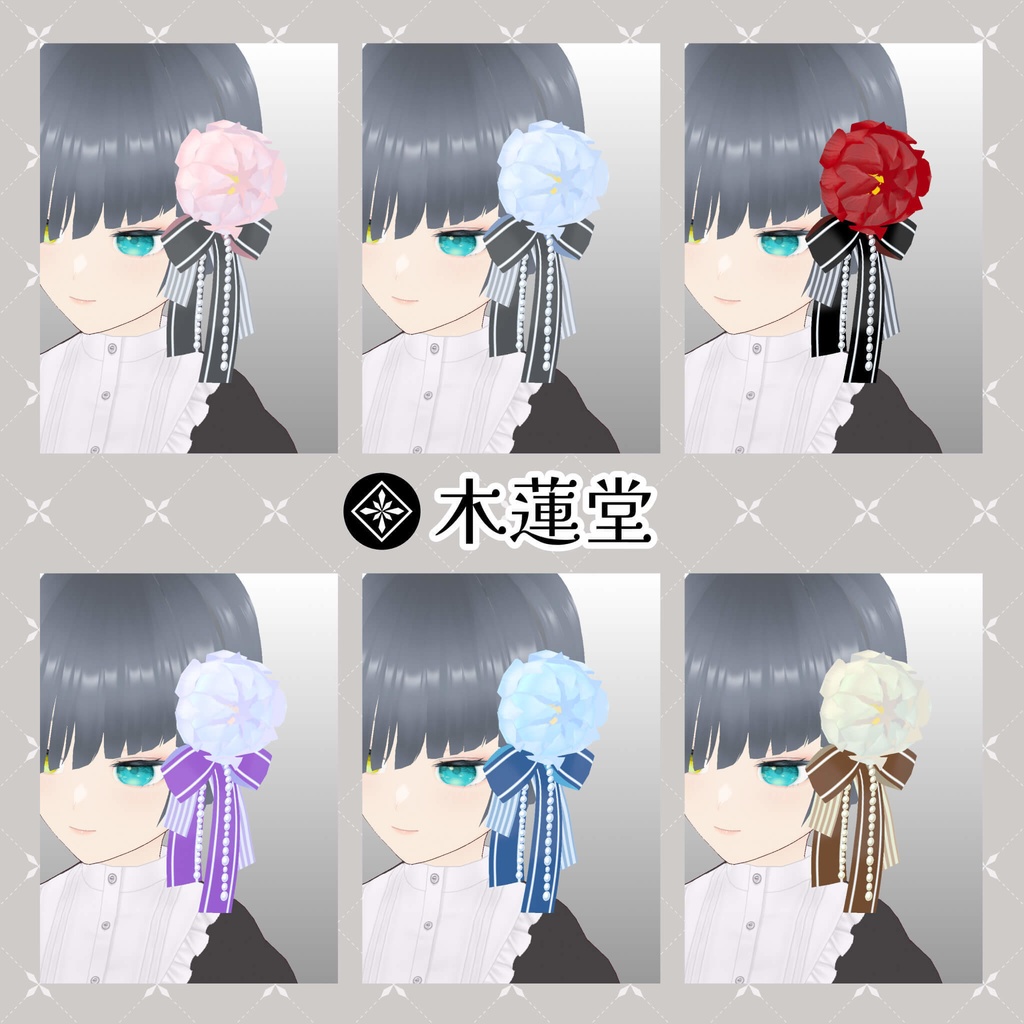 【無料◆Free】花とリボンとパールの髪飾り(全6色) 【VRoidアクセサリー】