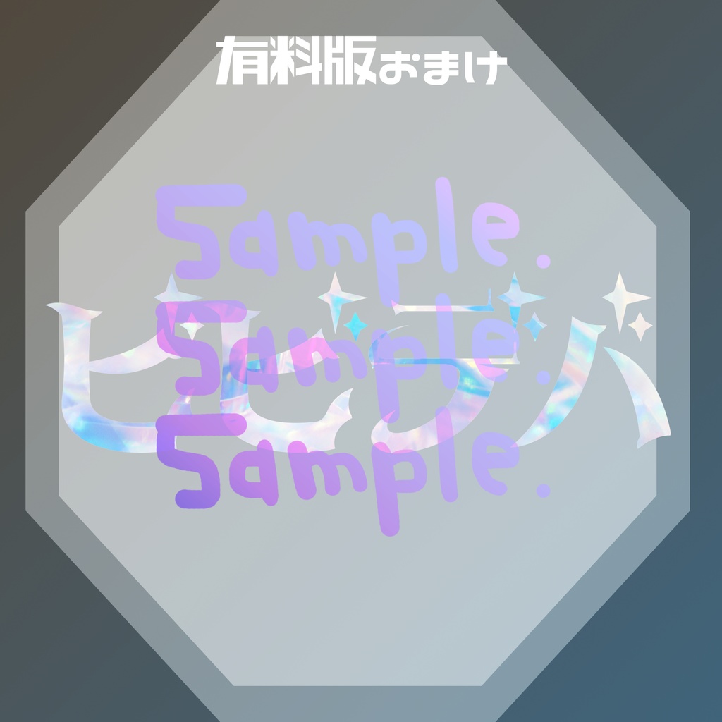 無料版あり◆「ビビデバ/星街すいせい」っぽいロゴ