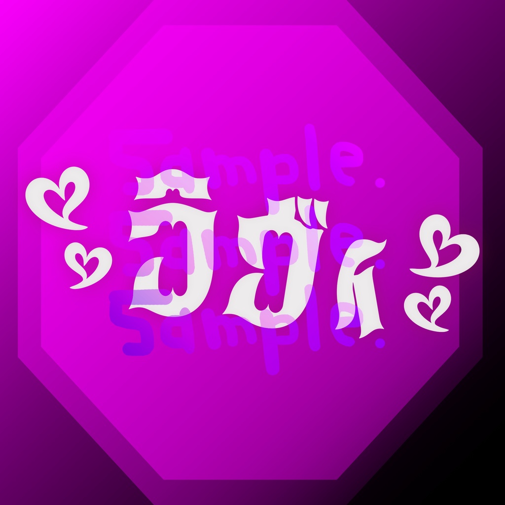 無料版あり◆「ラヴィ／すりぃ」っぽいロゴ