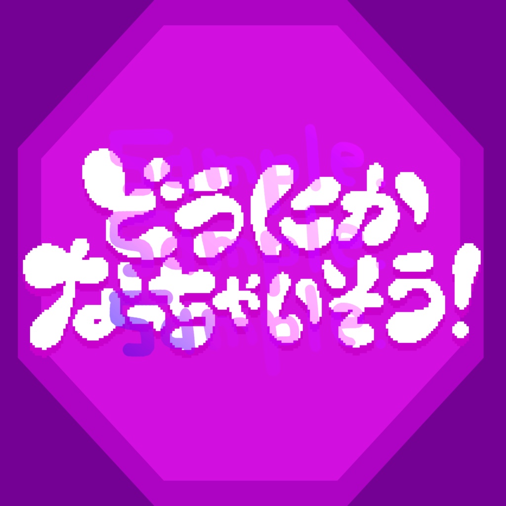 無料版あり◆「どうにかなっちゃいそう！／NOMELON NOLEMON」っぽいロゴ
