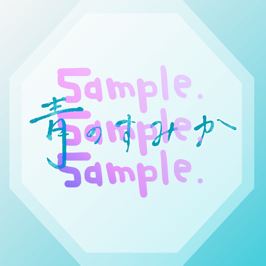 無料版あり◆「青のすみか／キタニタツヤ」っぽいロゴ