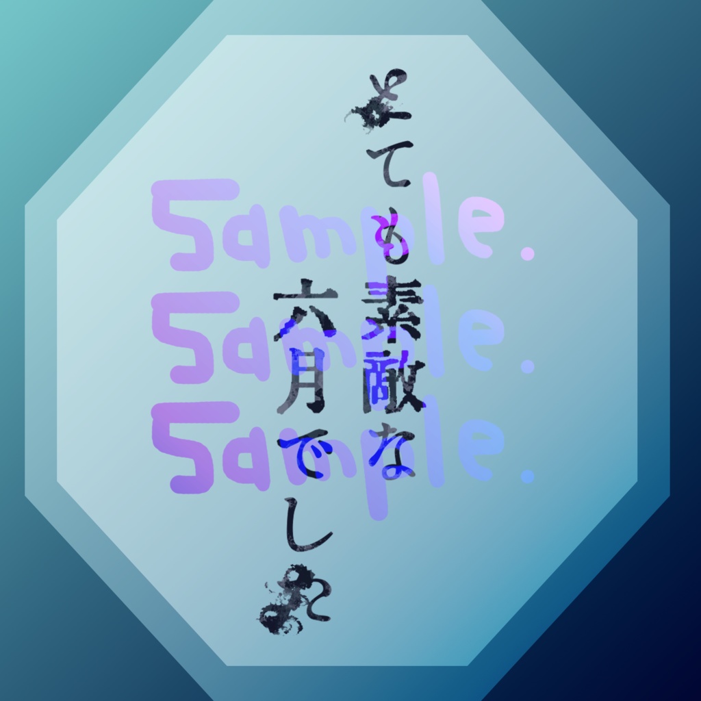 無料版あり◆「とても素敵な六月でした／Eight」っぽいロゴ