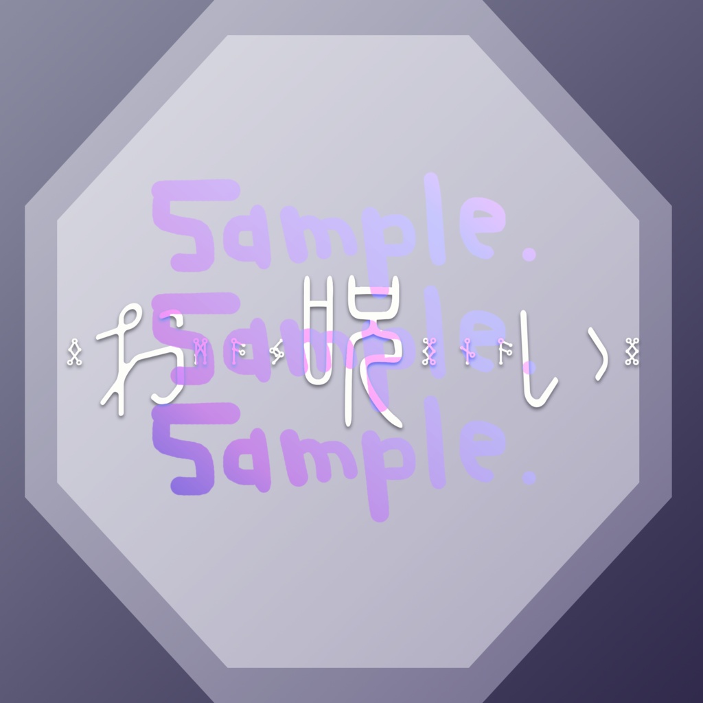 無料版あり◆「お呪い／なきそ」っぽいロゴ