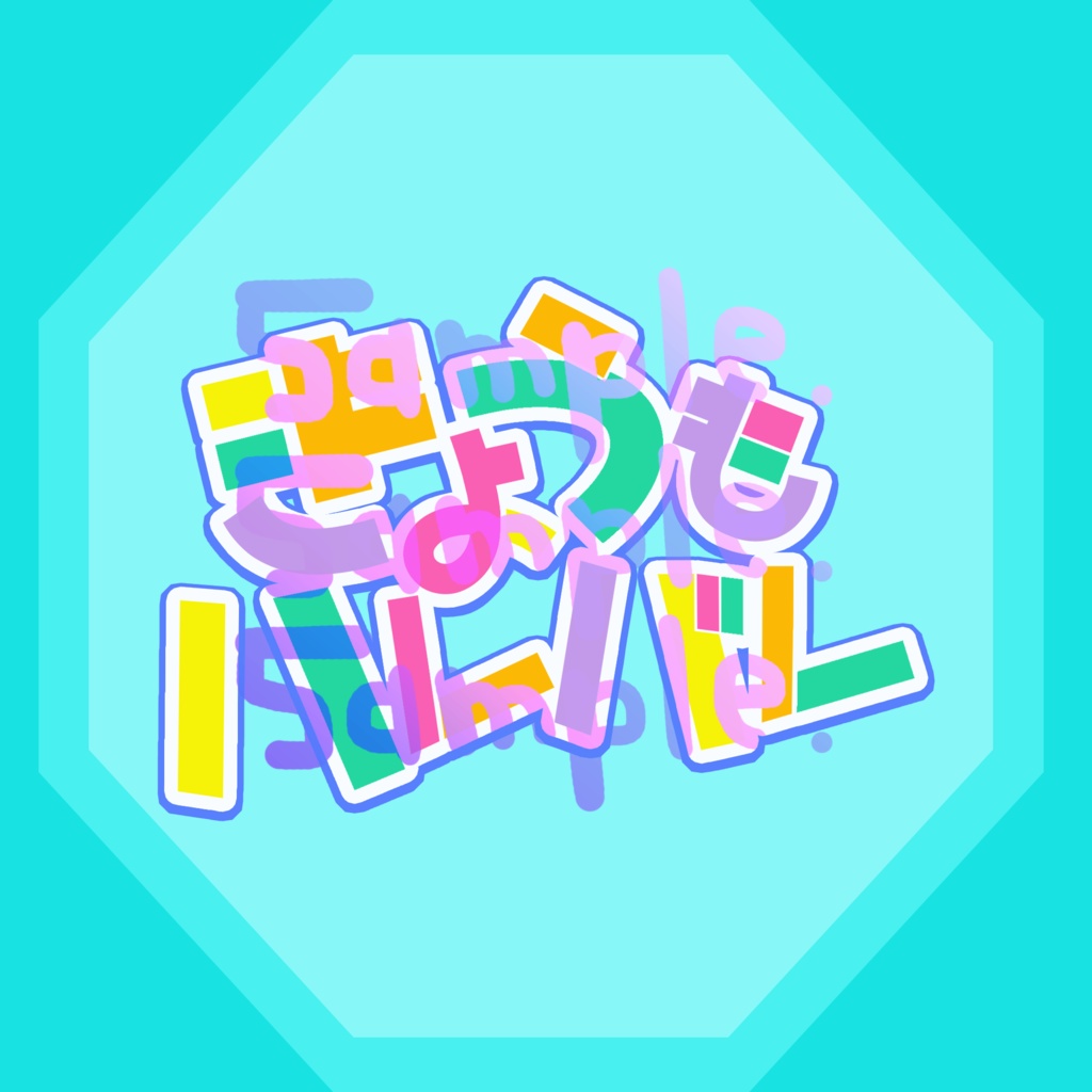 無料版あり◆「きょうもハレバレ／ふわりP」っぽいロゴ