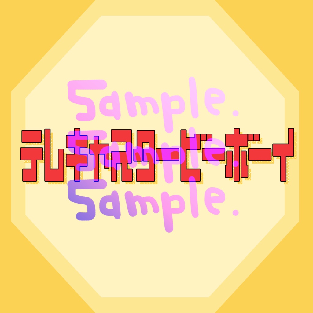 無料版あり◆「テレキャスタービーボーイ／すりぃ」っぽいロゴ