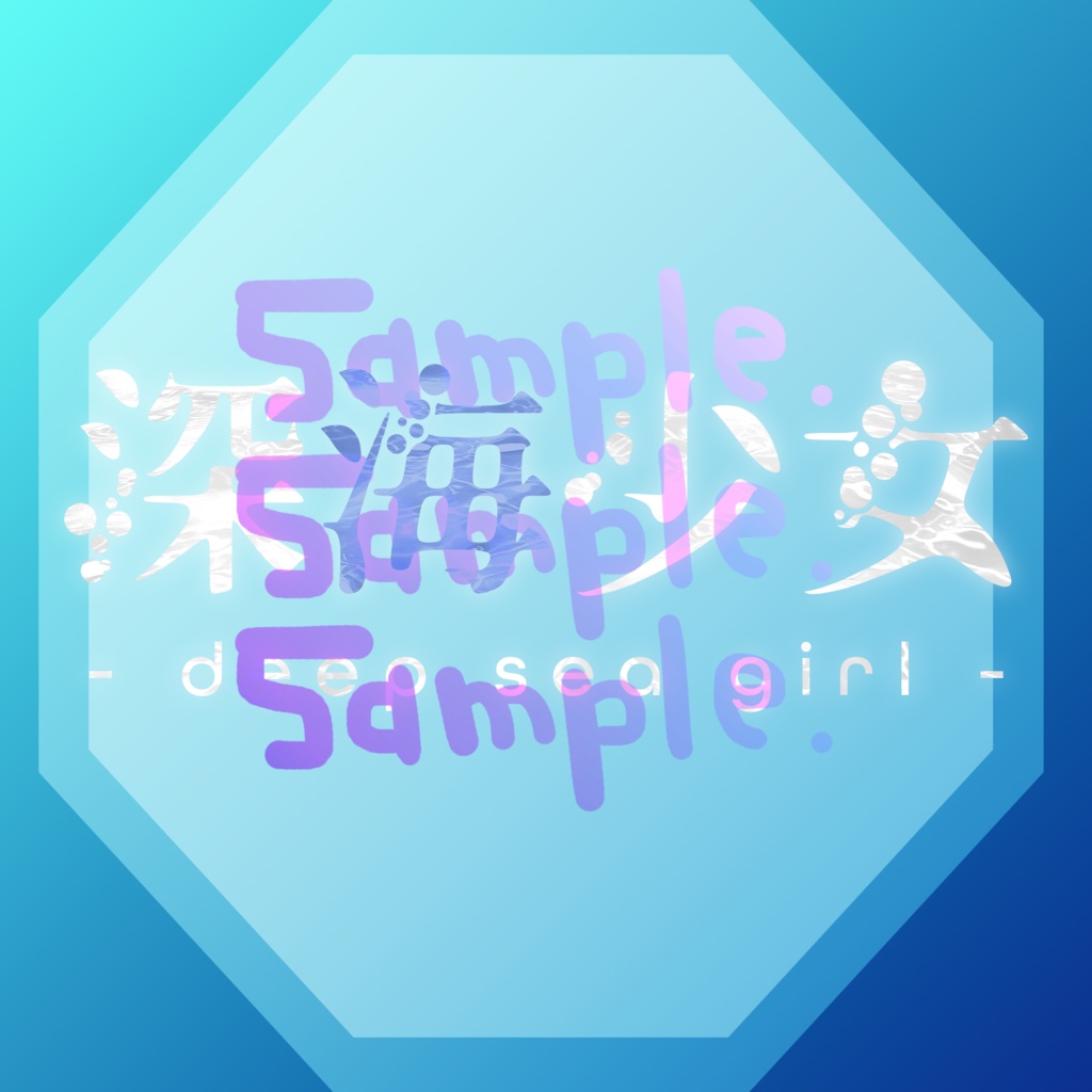 無料版あり◆「深海少女 -deep sea girl-／ゆうゆ」っぽいロゴ