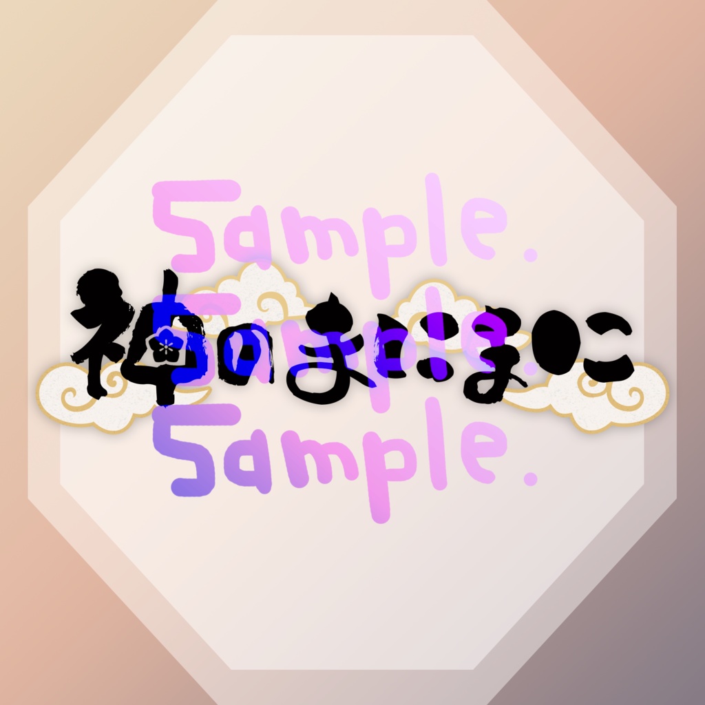 無料版あり◆「神のまにまに／れるりり」っぽいロゴ