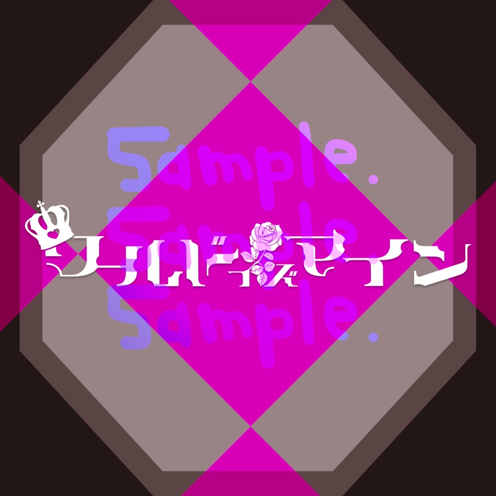 無料版あり◆「ワールドイズマイン／ryo（supercell）」っぽいロゴ