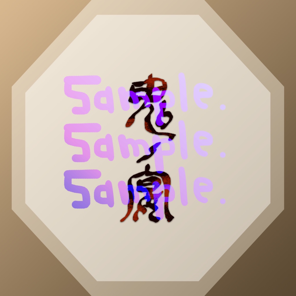 無料版あり◆「鬼ノ宴／友成空」っぽいロゴ