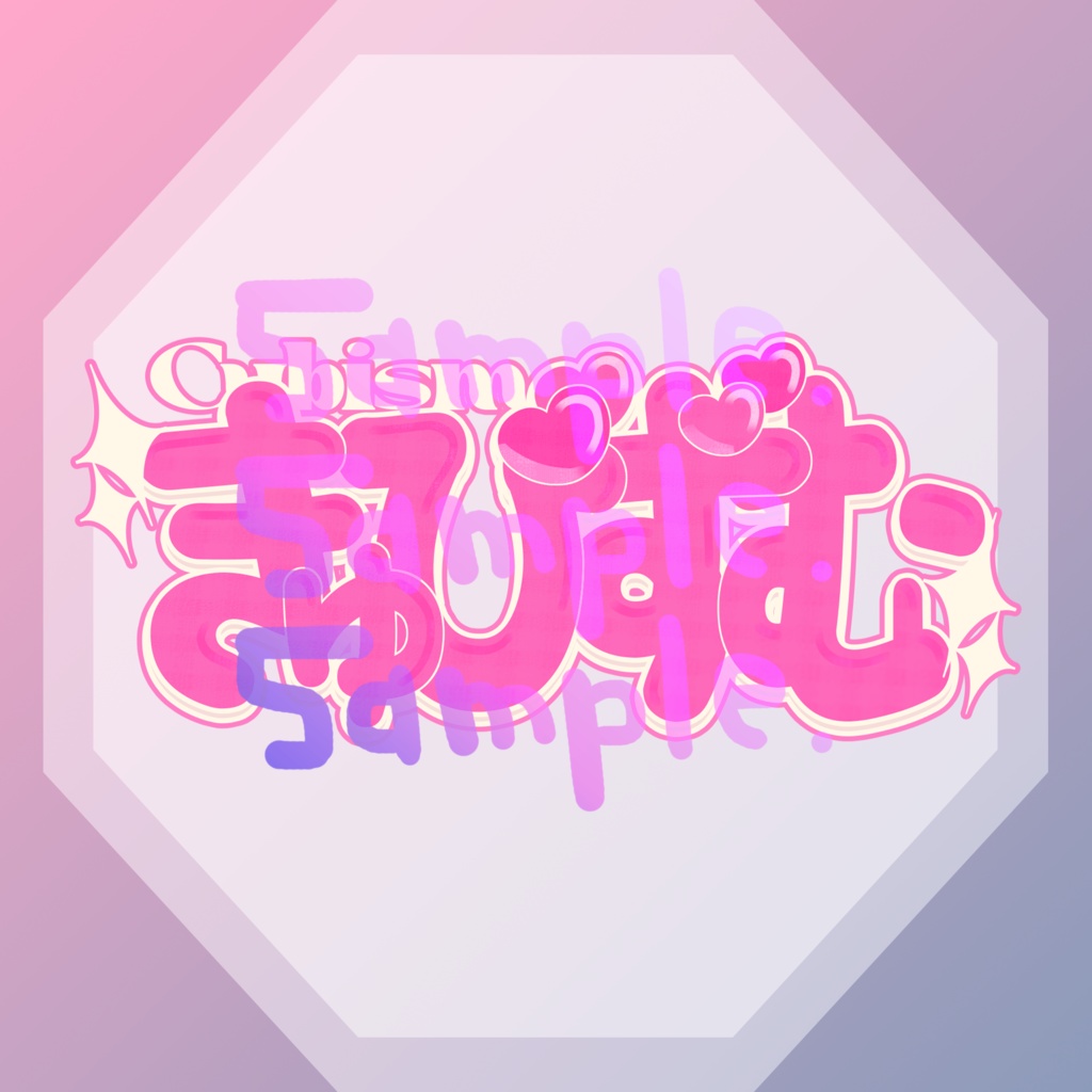 無料版あり◆「きゅびずむ／超てんちゃん（NEEDY GIRL OVERDOSE）」っぽいロゴ