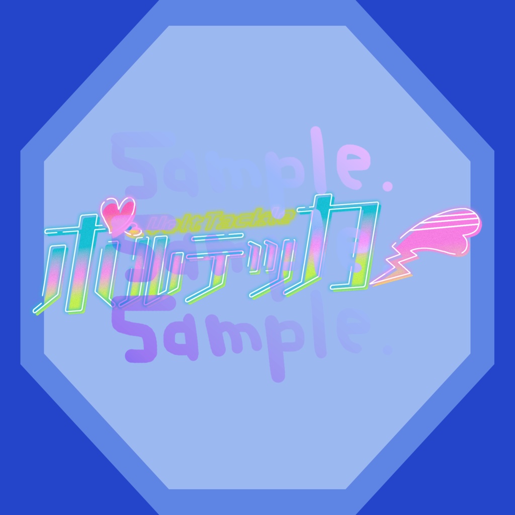 無料版あり◆「ボルテッカー／DECO*27」っぽいロゴ