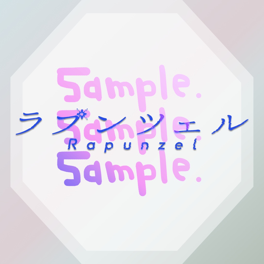 無料版あり◆「ラプンツェル／n-buna」っぽいロゴ