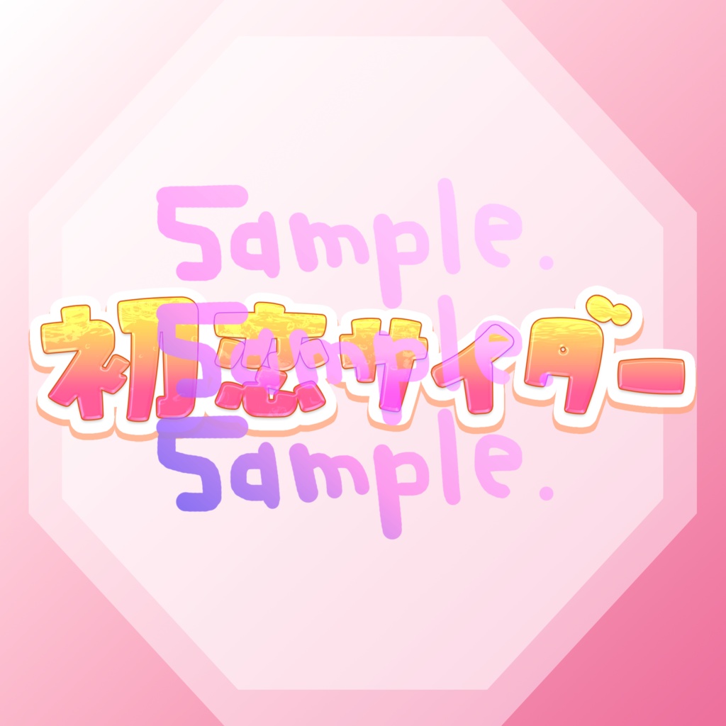 無料版あり◆「初恋サイダー／Buono!」っぽいロゴ