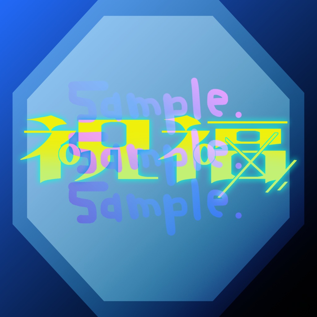 無料版あり◆「祝福／YOASOBI」っぽいロゴ