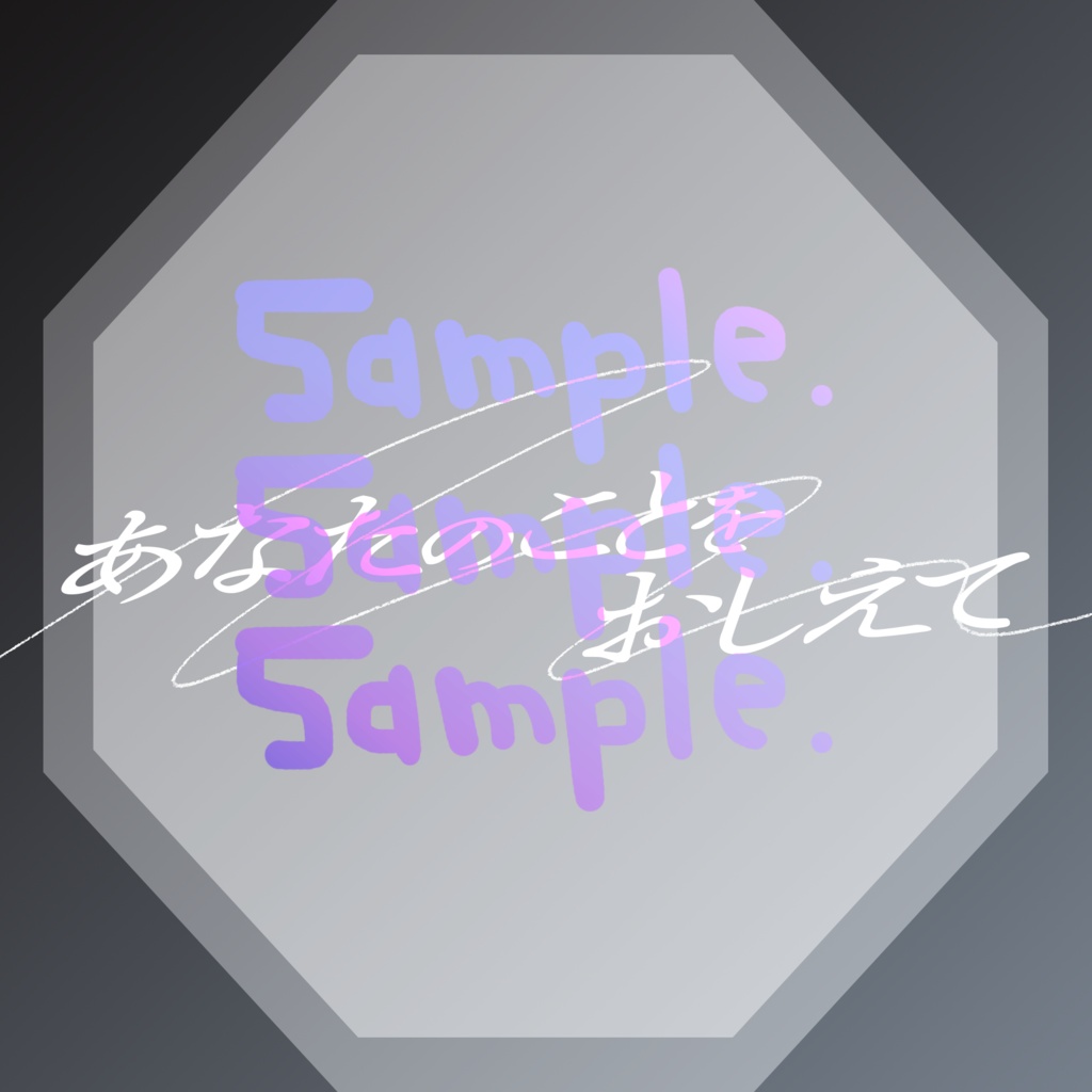 無料版あり◆「あなたのことをおしえて／キタニタツヤ」っぽいロゴ