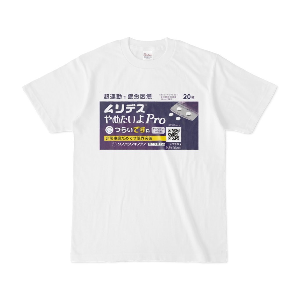 ムリデスやめたいよProT