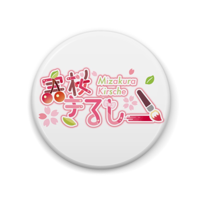 実桜きるしー缶バッチ/57mm