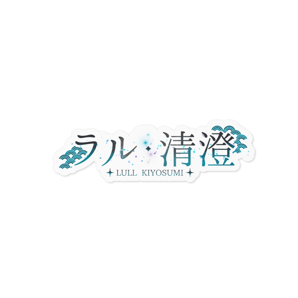 名前ステッカー