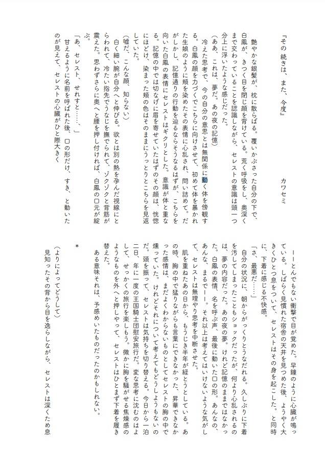 寄稿作品再録：セレ白その１