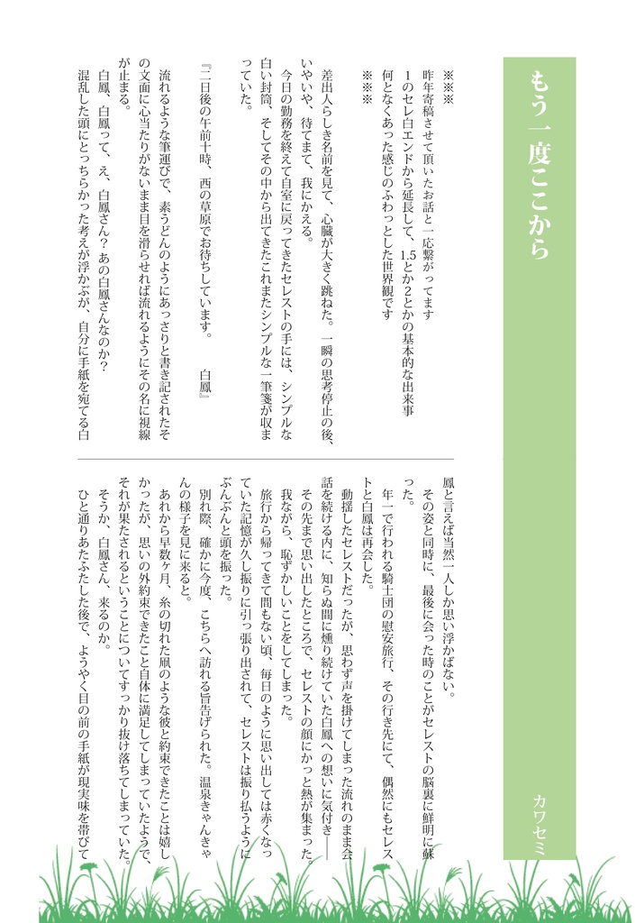 寄稿作品再録：セレ白その２