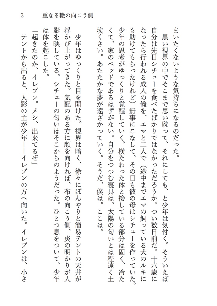 重なる轍の向こう側