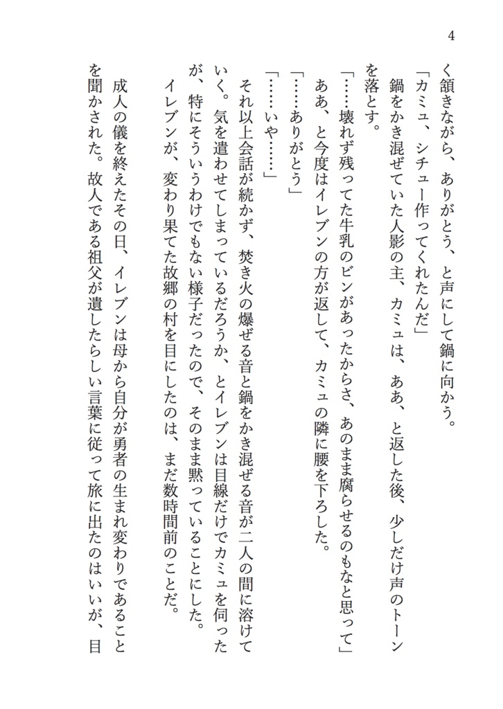 重なる轍の向こう側