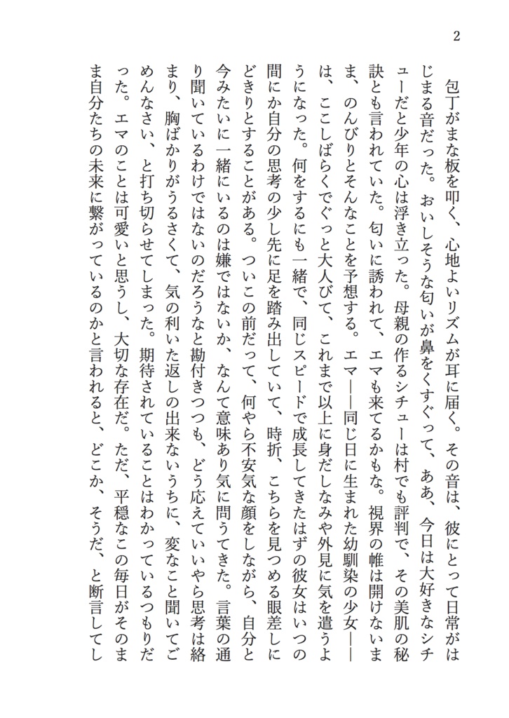 重なる轍の向こう側