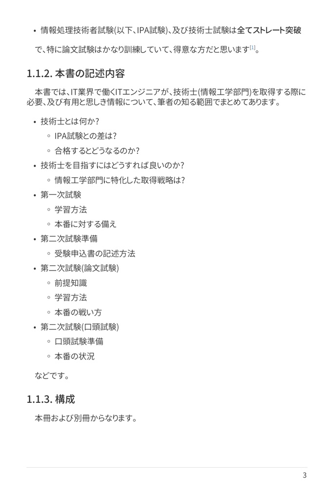 技術士(情報工学部門) 攻略ガイドブック