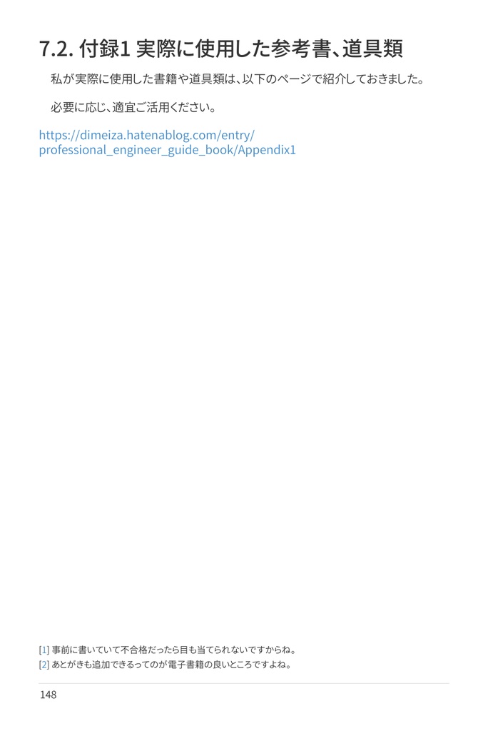 技術士(情報工学部門) 攻略ガイドブック