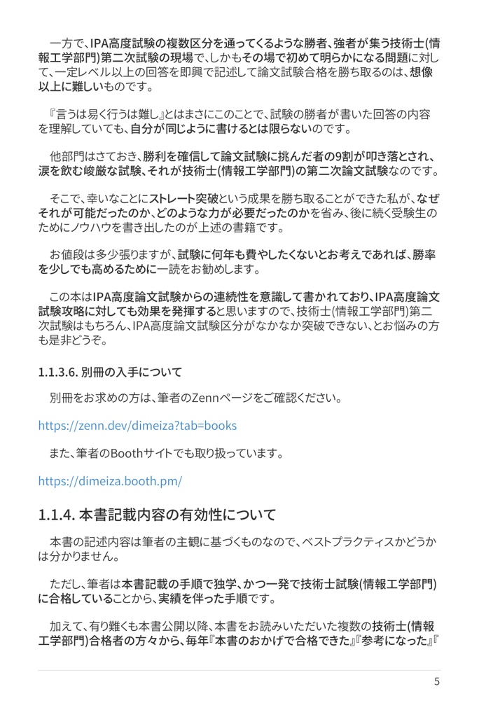 技術士(情報工学部門) 攻略ガイドブック