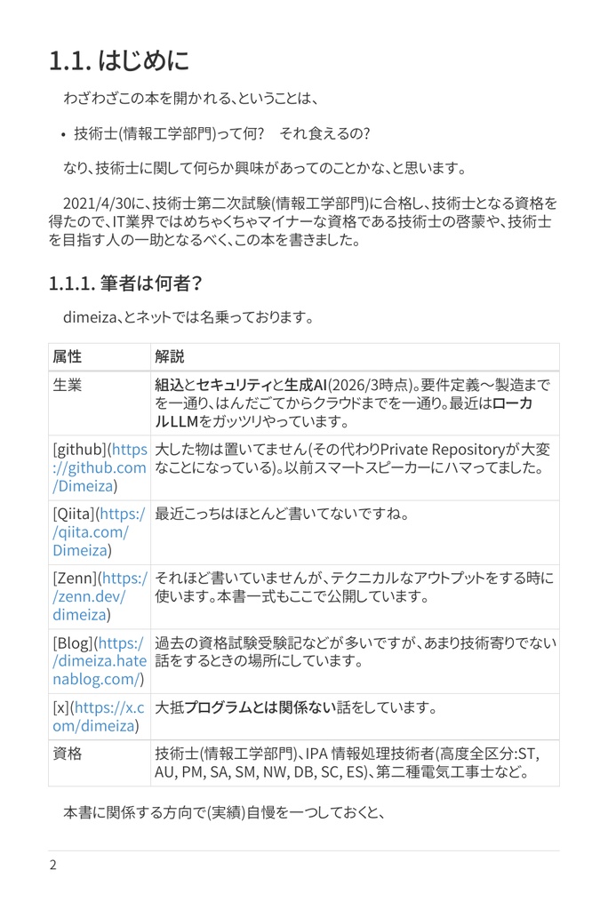 技術士(情報工学部門) 攻略ガイドブック