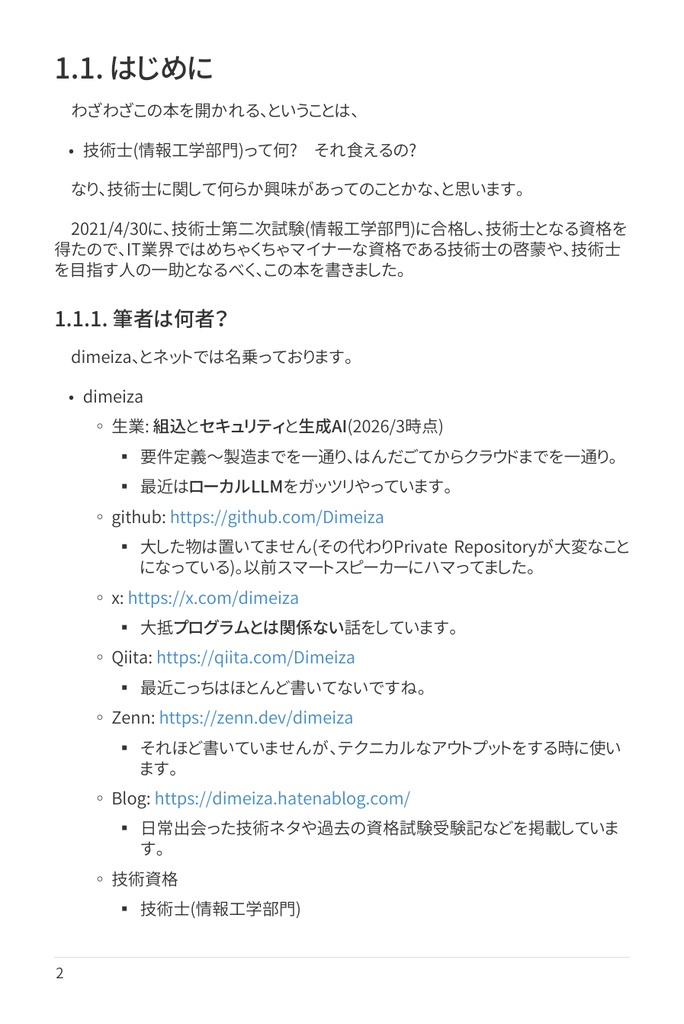 技術士(情報工学部門) 攻略ガイドブック