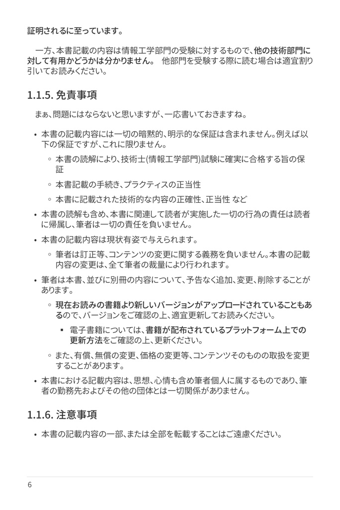 技術士(情報工学部門) 攻略ガイドブック