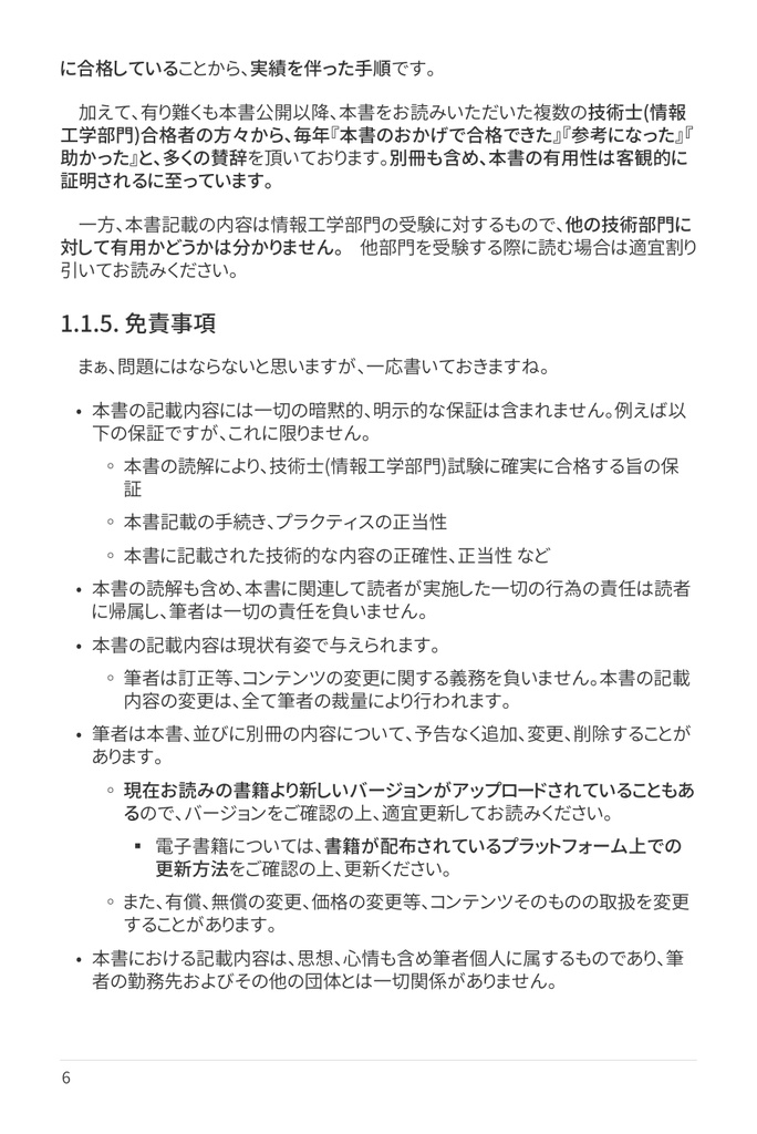 技術士(情報工学部門) 攻略ガイドブック