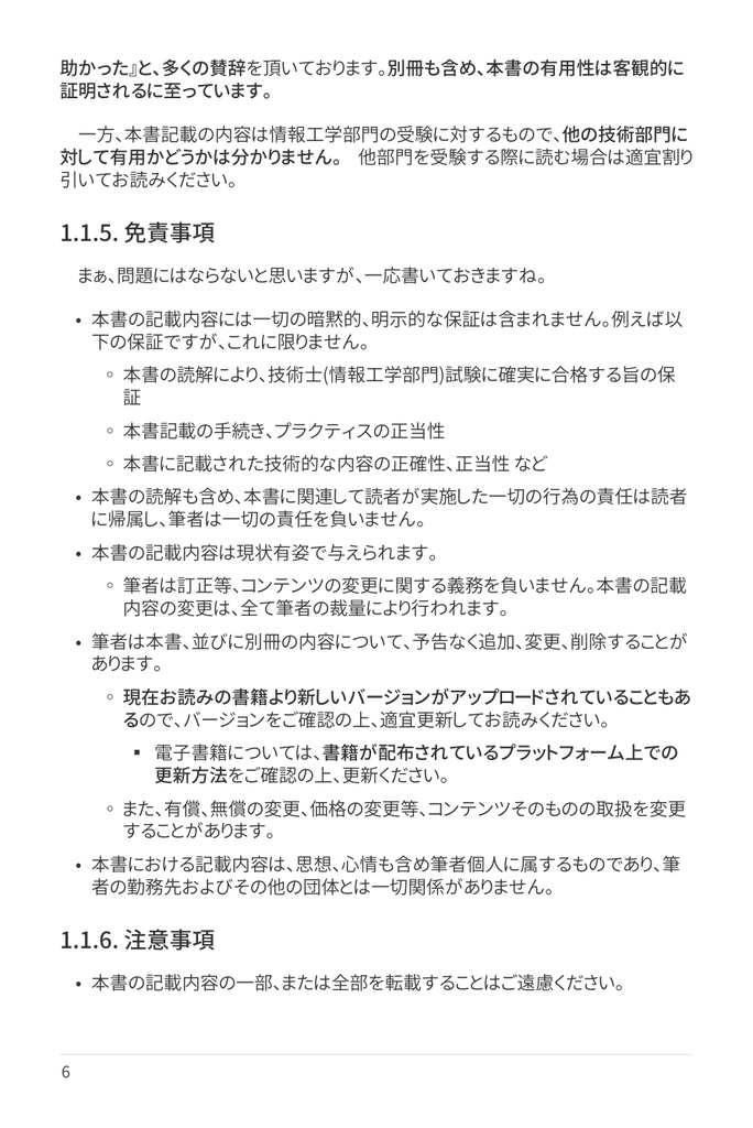 技術士(情報工学部門) 攻略ガイドブック