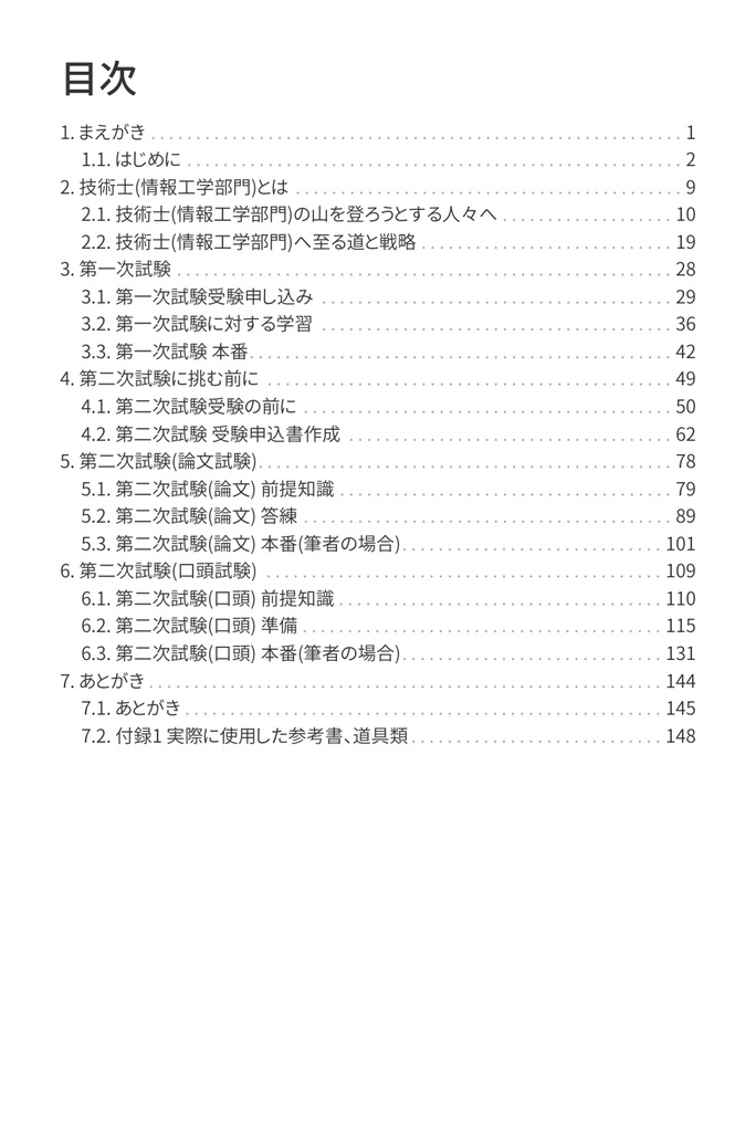 技術士(情報工学部門) 攻略ガイドブック