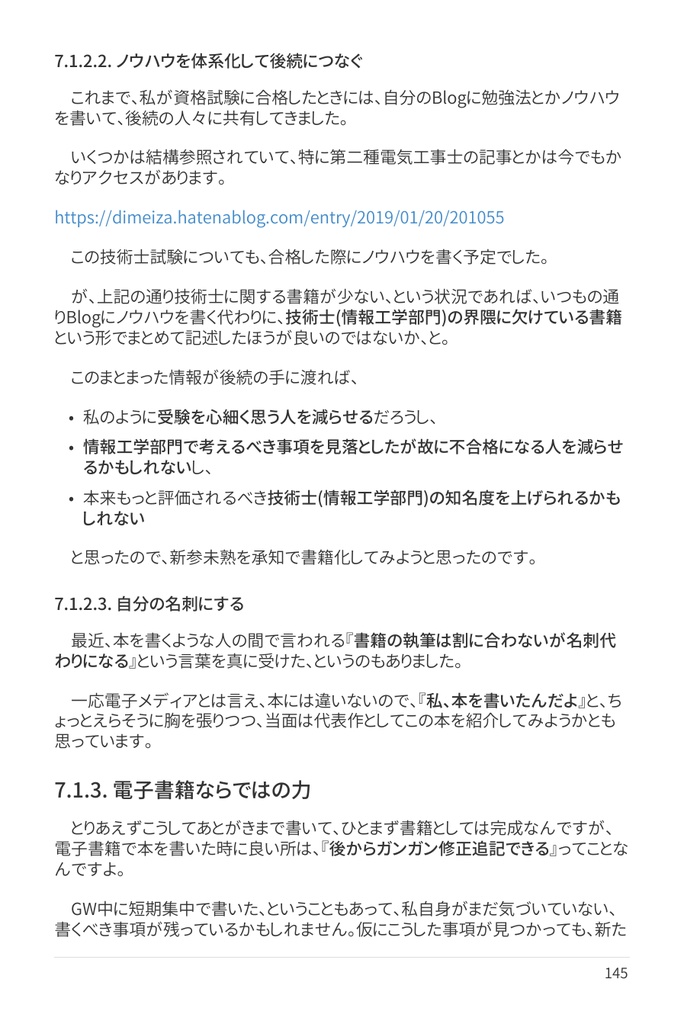 技術士(情報工学部門) 攻略ガイドブック