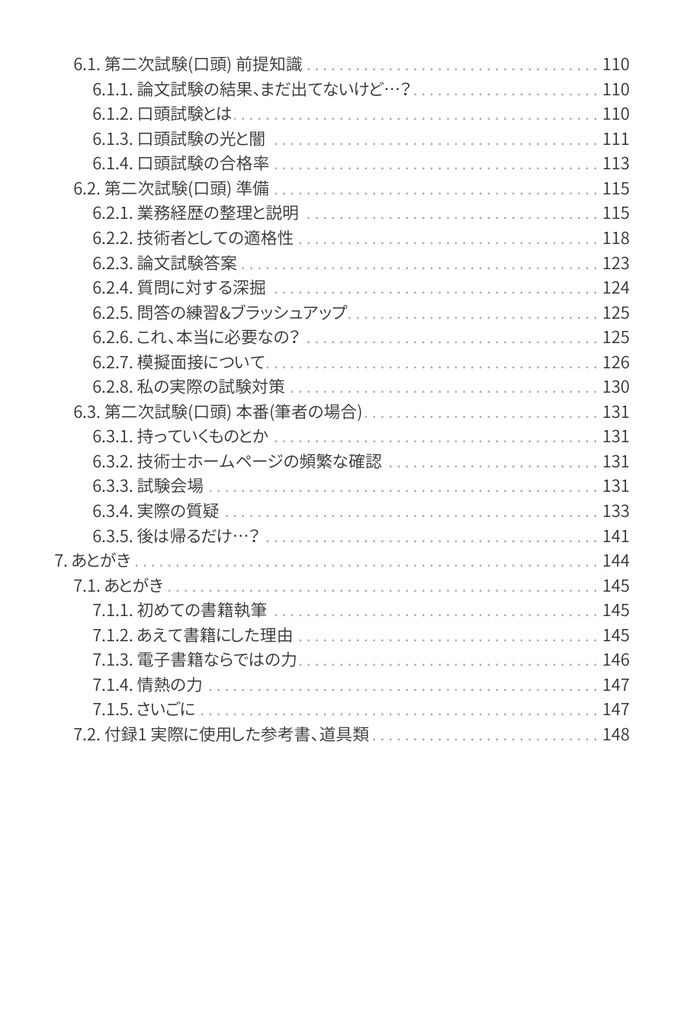 技術士(情報工学部門) 攻略ガイドブック