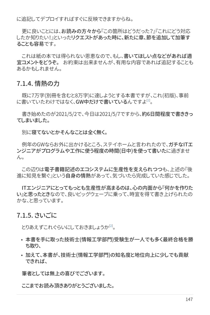 技術士(情報工学部門) 攻略ガイドブック