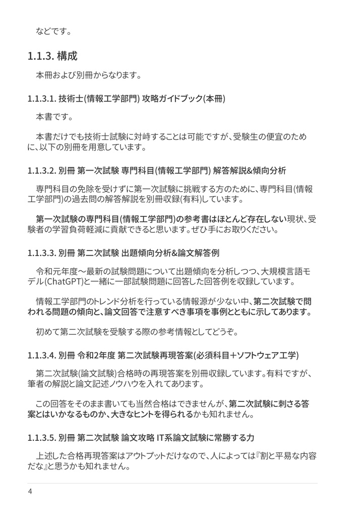 技術士(情報工学部門) 攻略ガイドブック