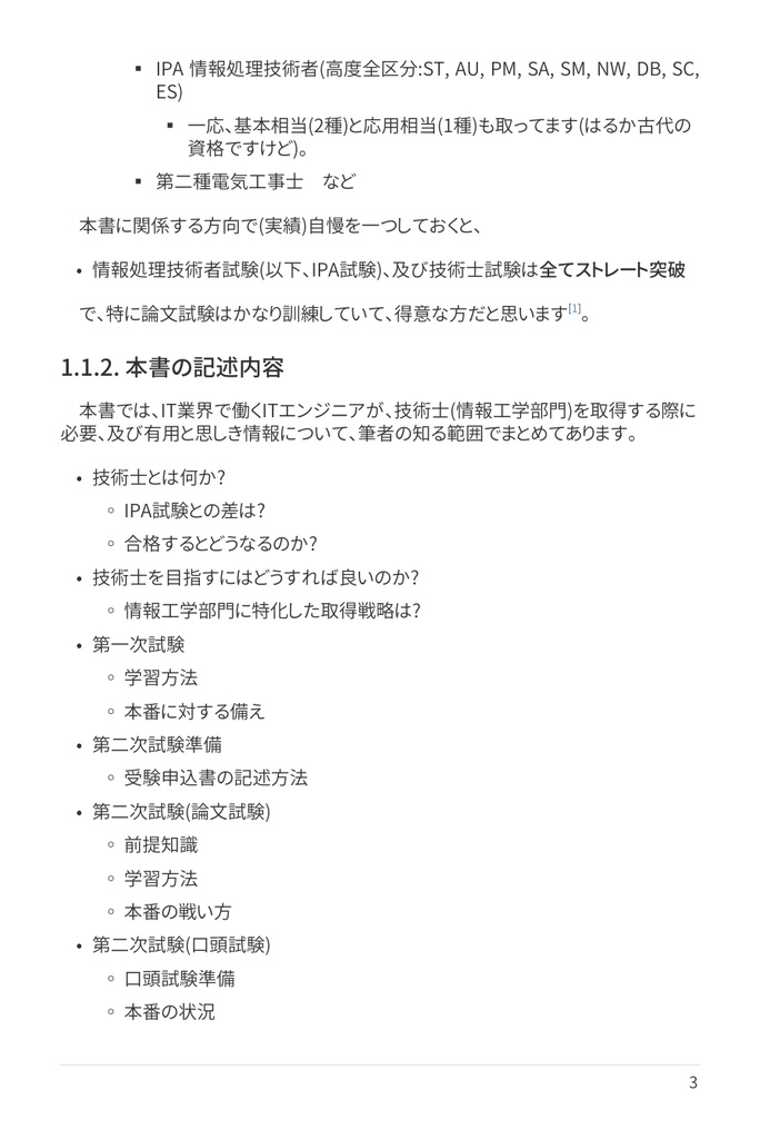 技術士(情報工学部門) 攻略ガイドブック