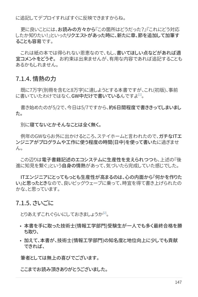 技術士(情報工学部門) 攻略ガイドブック