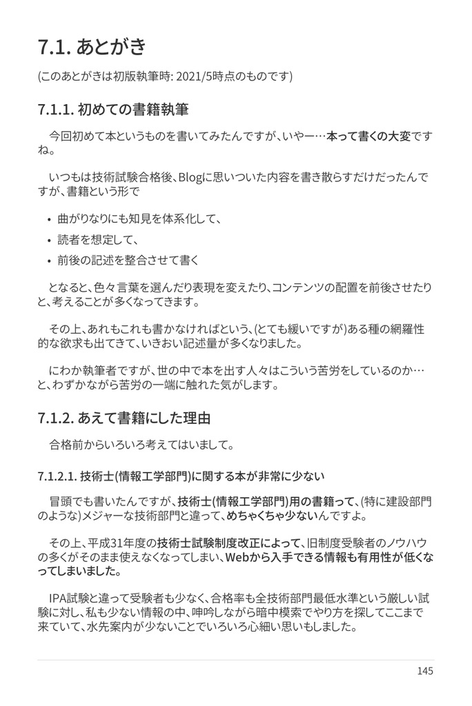 技術士(情報工学部門) 攻略ガイドブック
