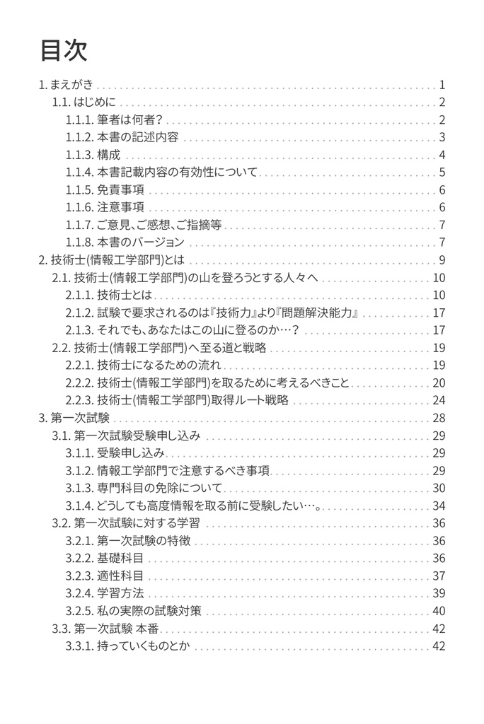 技術士(情報工学部門) 攻略ガイドブック