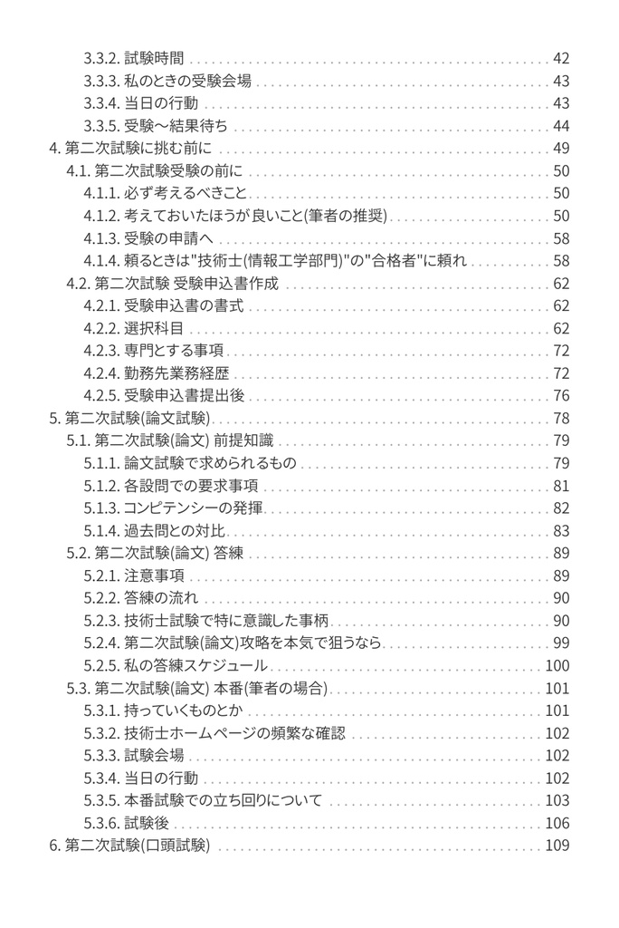 技術士(情報工学部門) 攻略ガイドブック