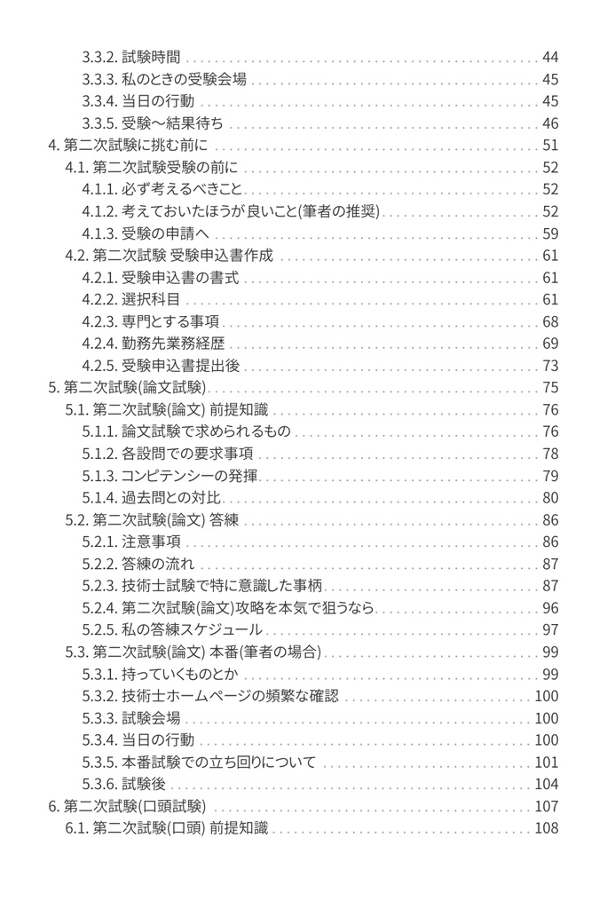 技術士(情報工学部門) 攻略ガイドブック