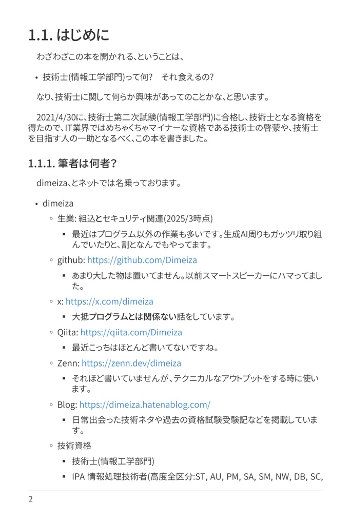 技術士(情報工学部門) 攻略ガイドブック