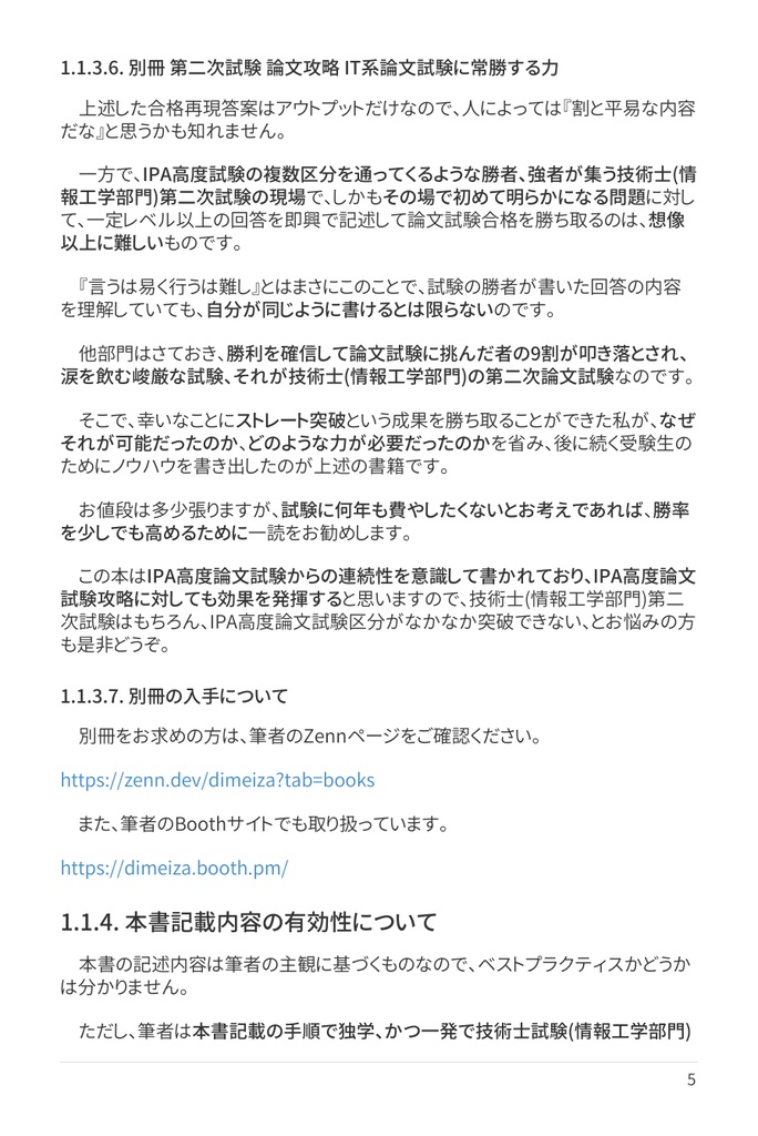 技術士(情報工学部門) 攻略ガイドブック
